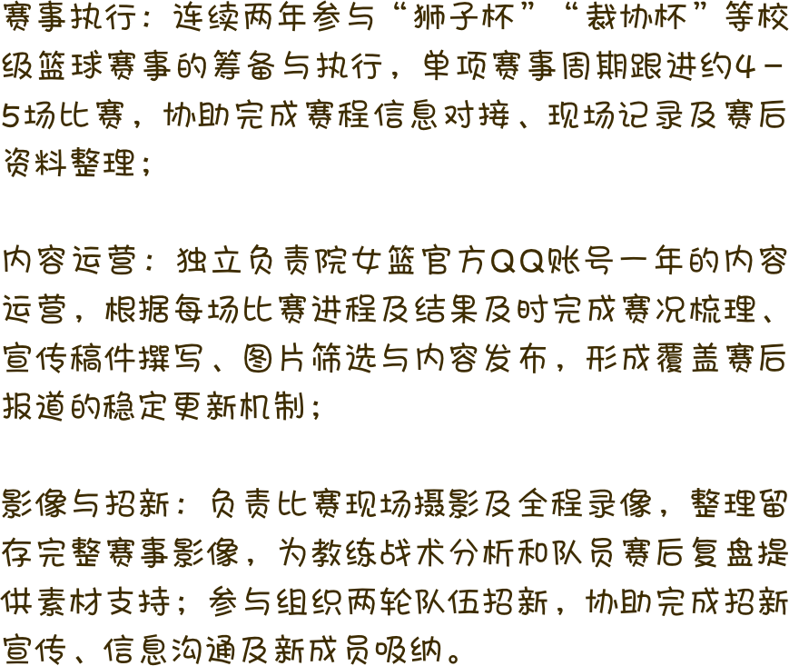 文法学院女篮校园经历细节