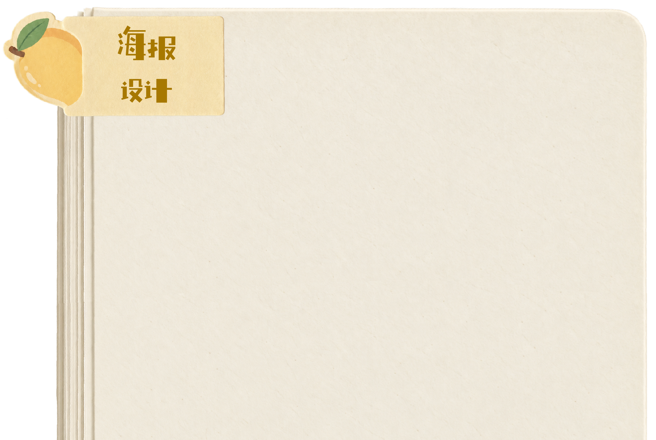 海报设计作品分页