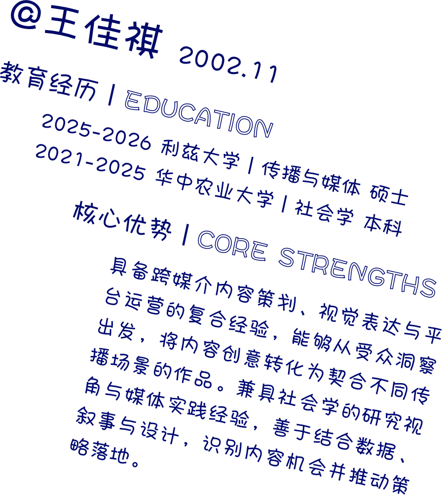 王佳祺的教育经历与核心优势