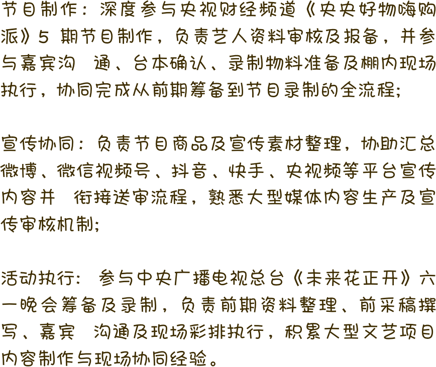 央视传媒实习细节