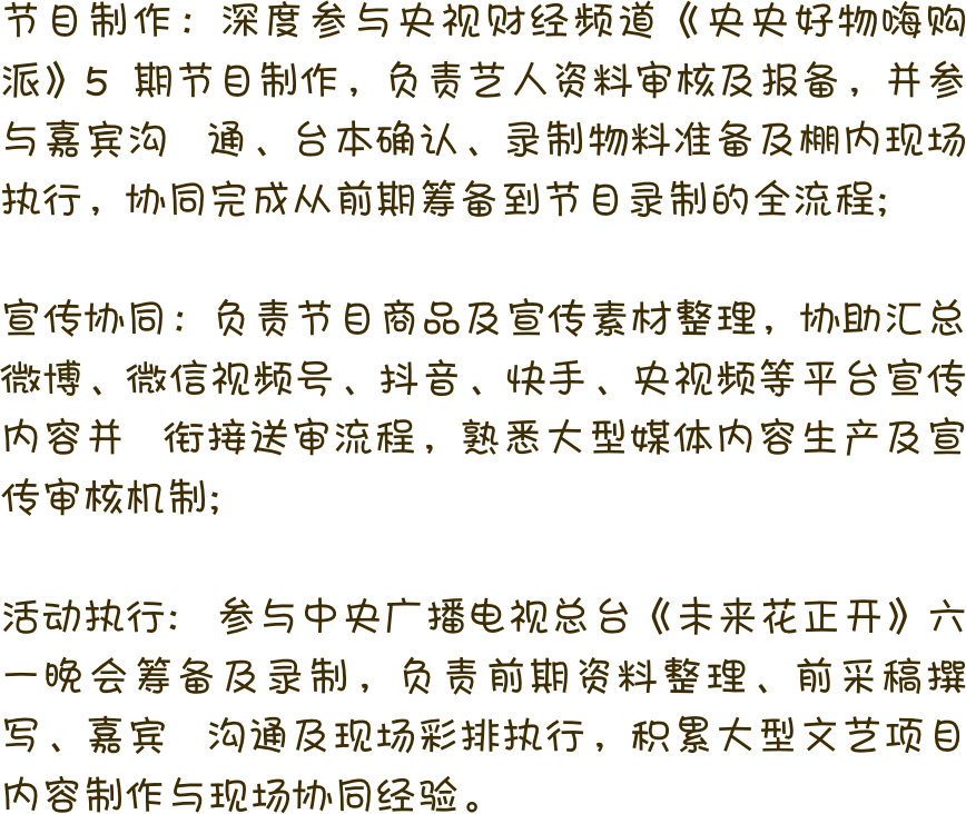央视传媒实习细节