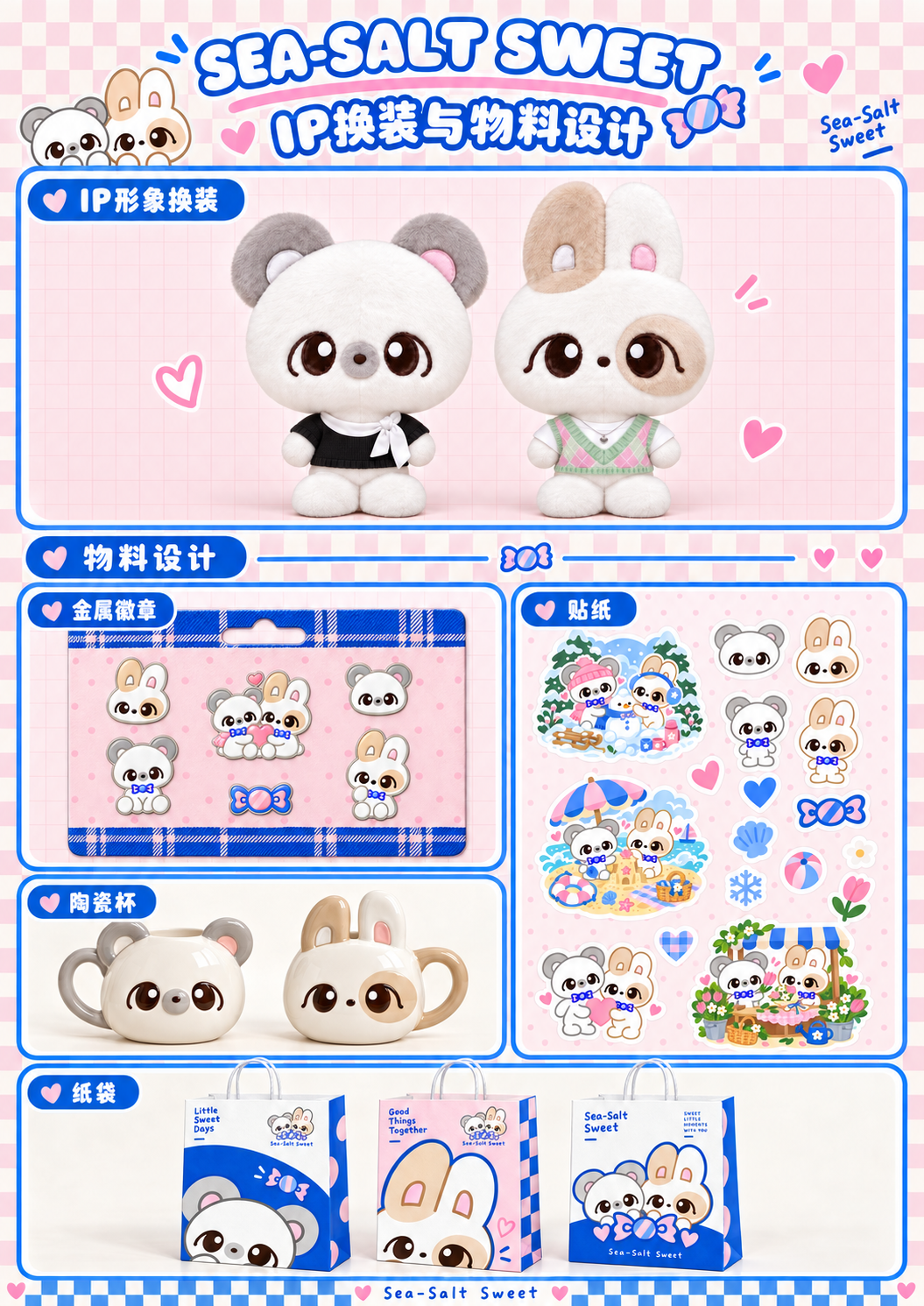 IP 换装与物料设计宣传图，第 1 套造型