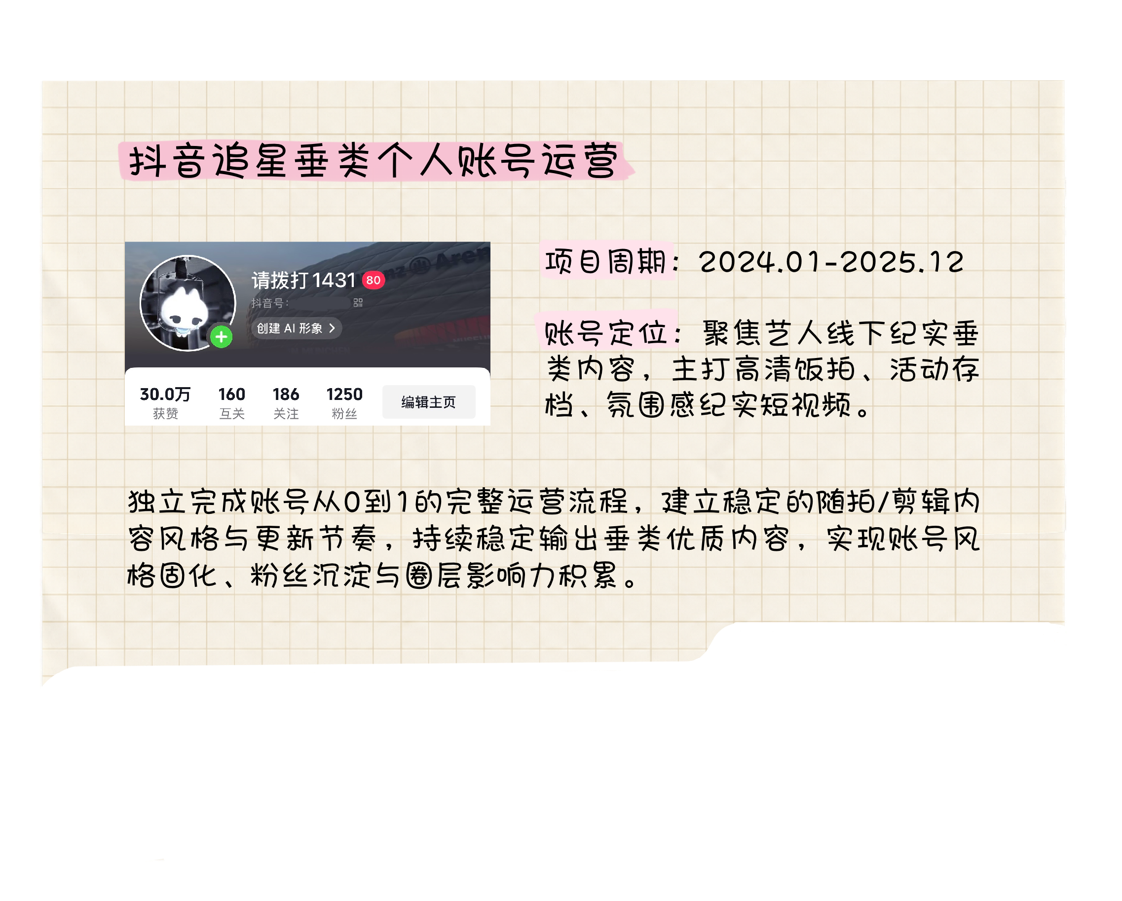 抖音追星垂类个人账号运营
