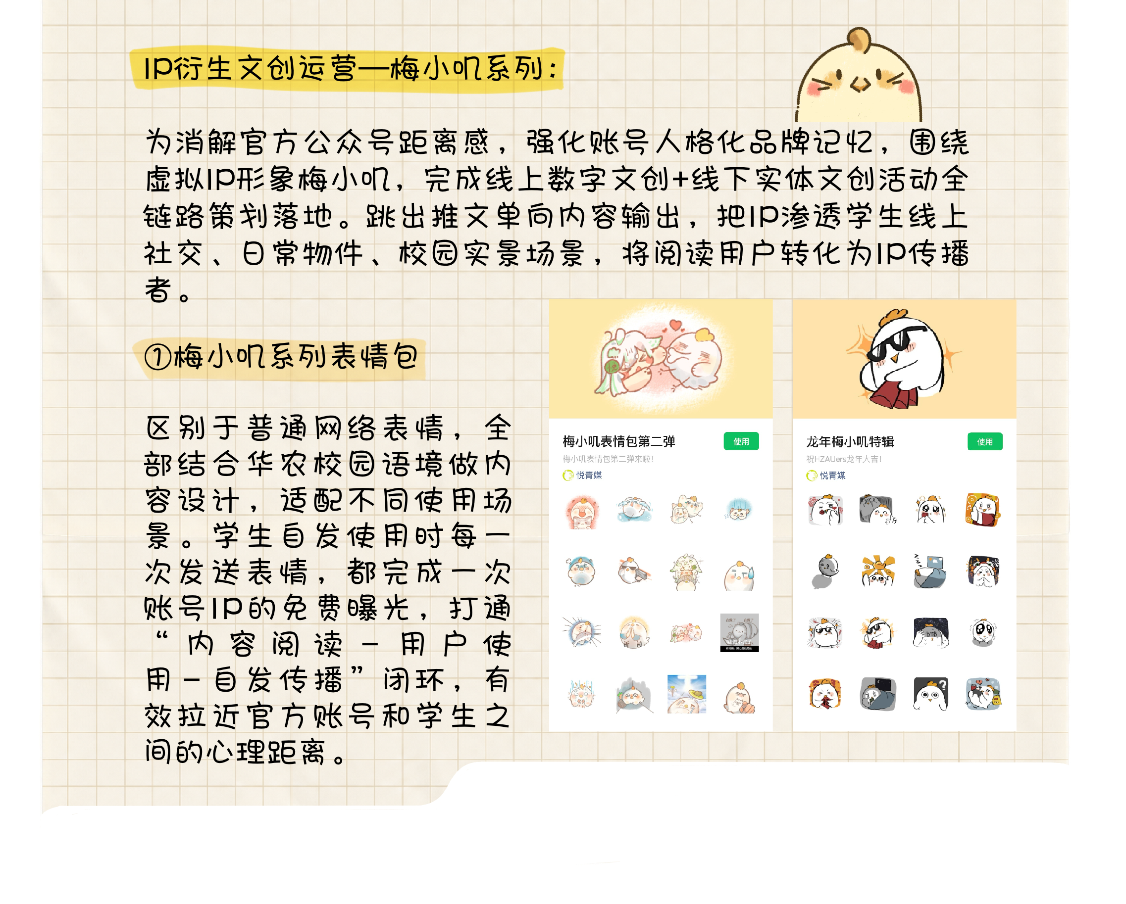悦青媒梅小叽表情包与 IP 运营