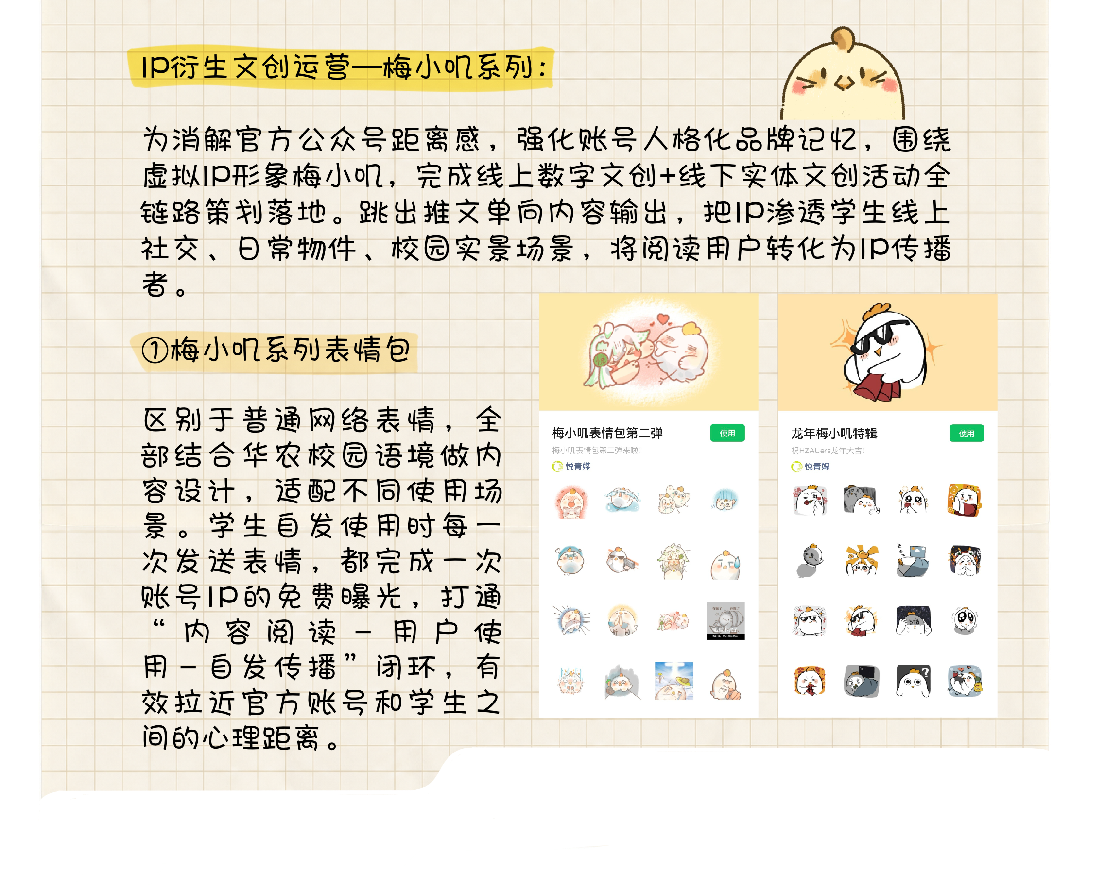 悦青媒梅小叽表情包与 IP 运营